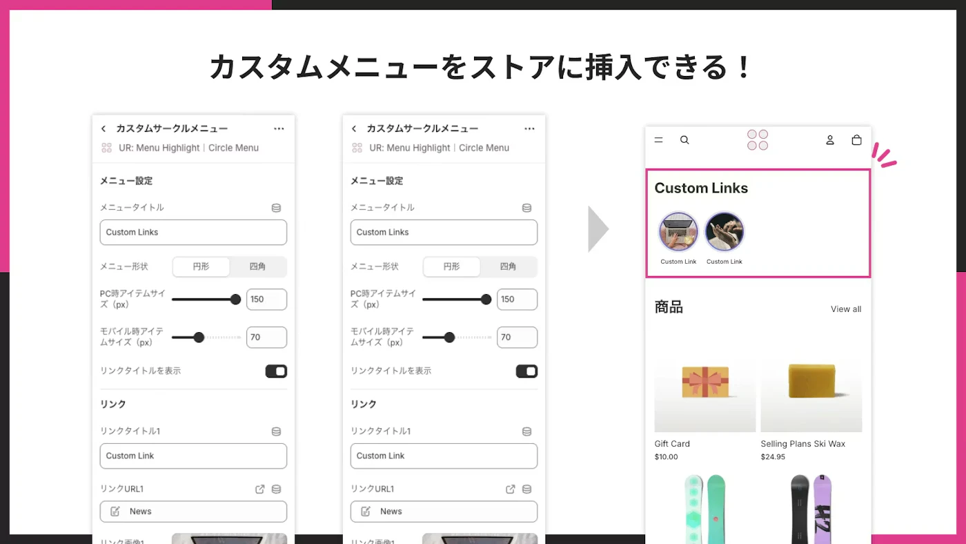 カスタムサークルメニューで自由にリンクを設定している画面