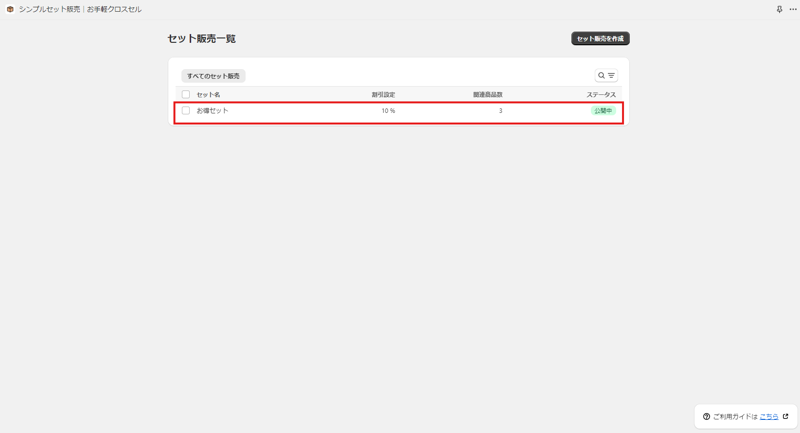 スクリーンショット 2024-08-27 151550.png