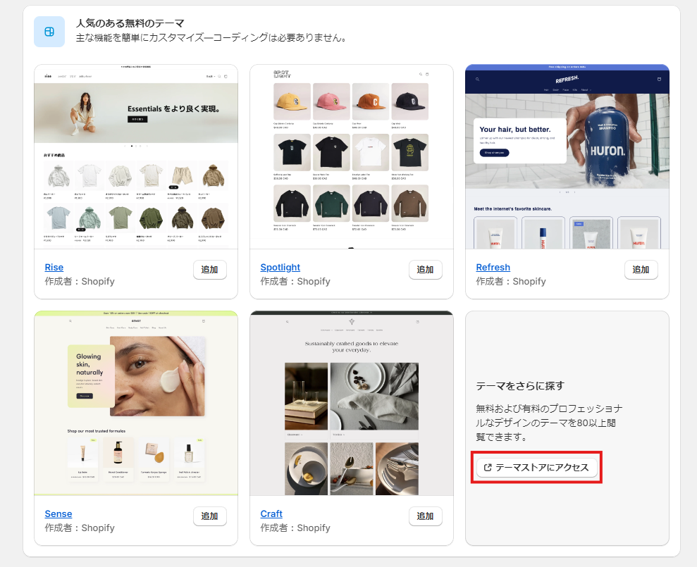 テーマストアにアクセス