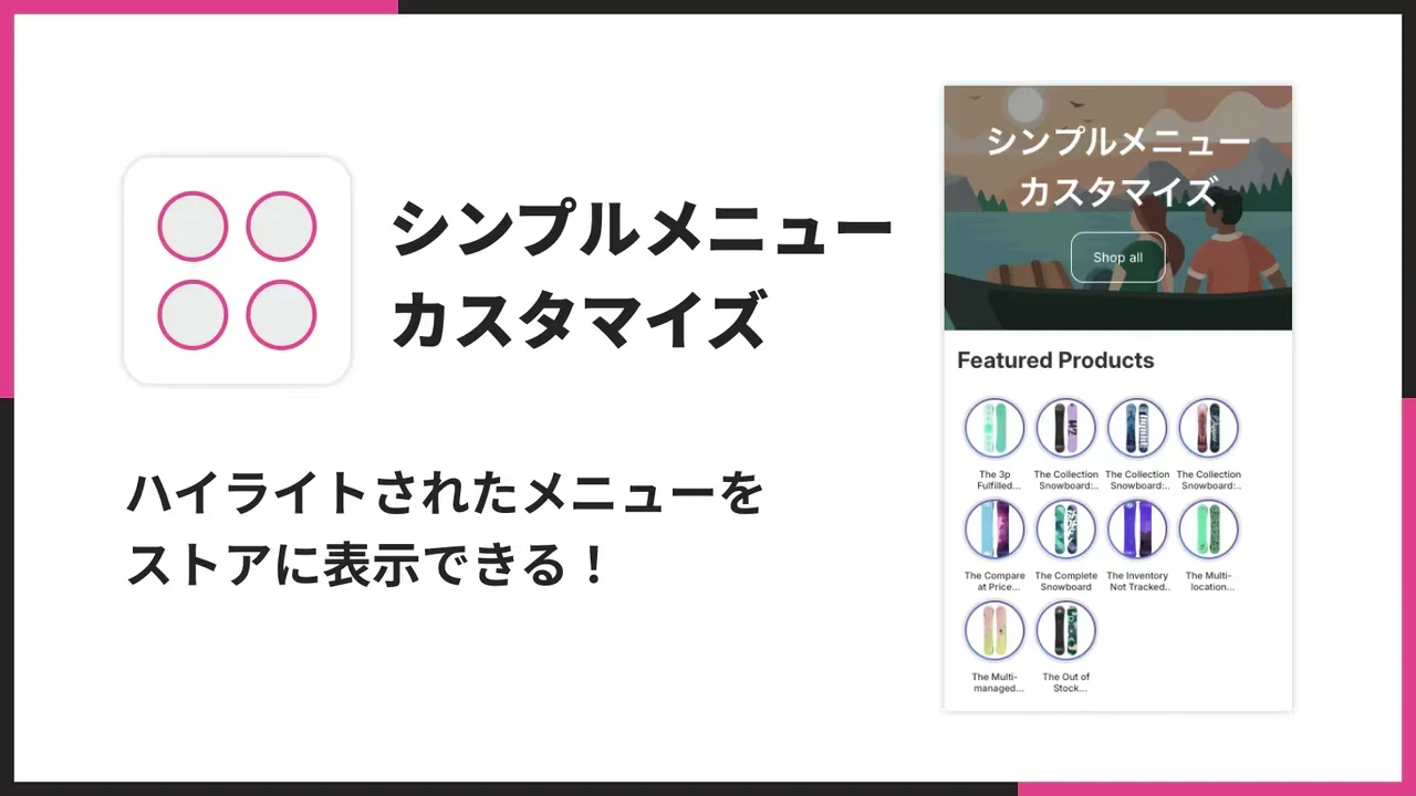シンプルメニューカスタマイズ|お手軽アイコンメニュー