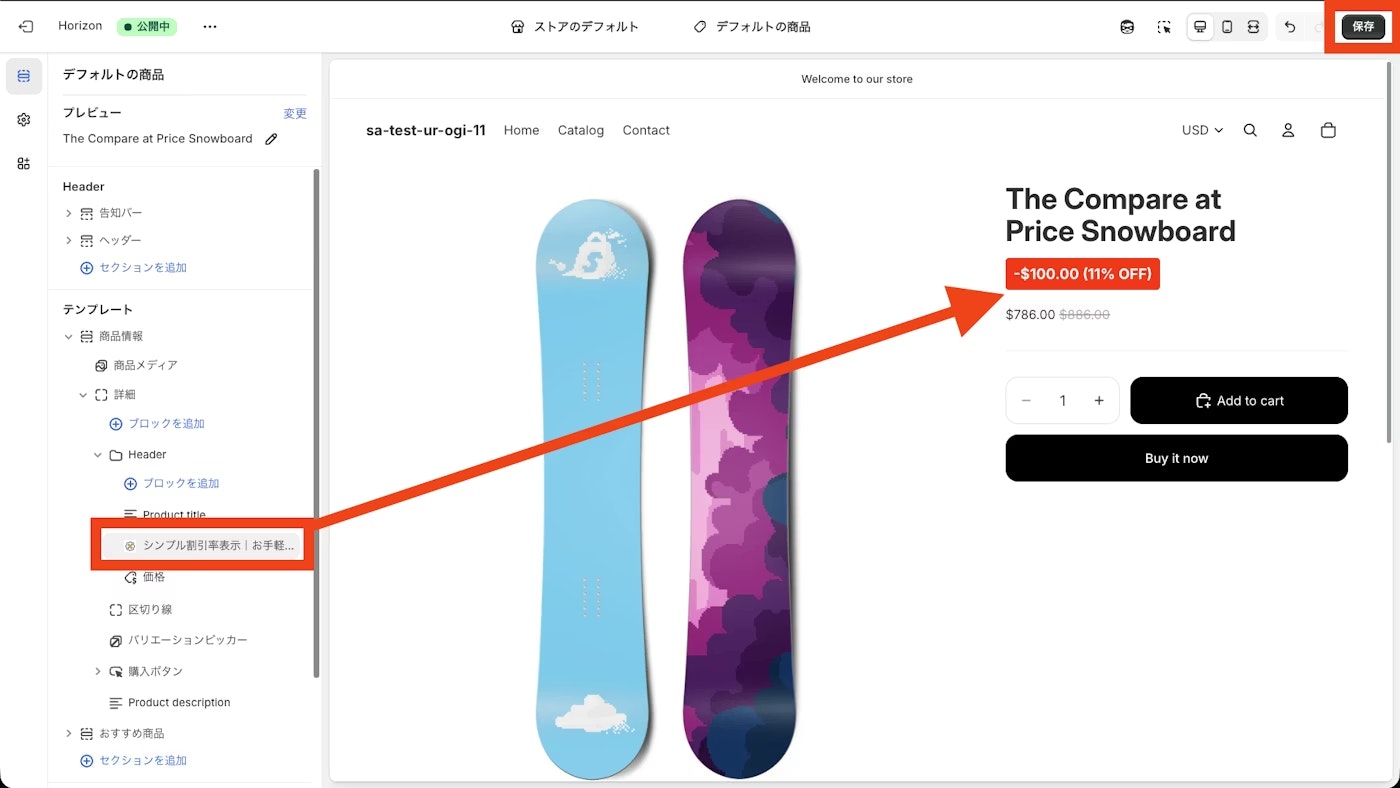 アプリブロック追加後に保存する画面