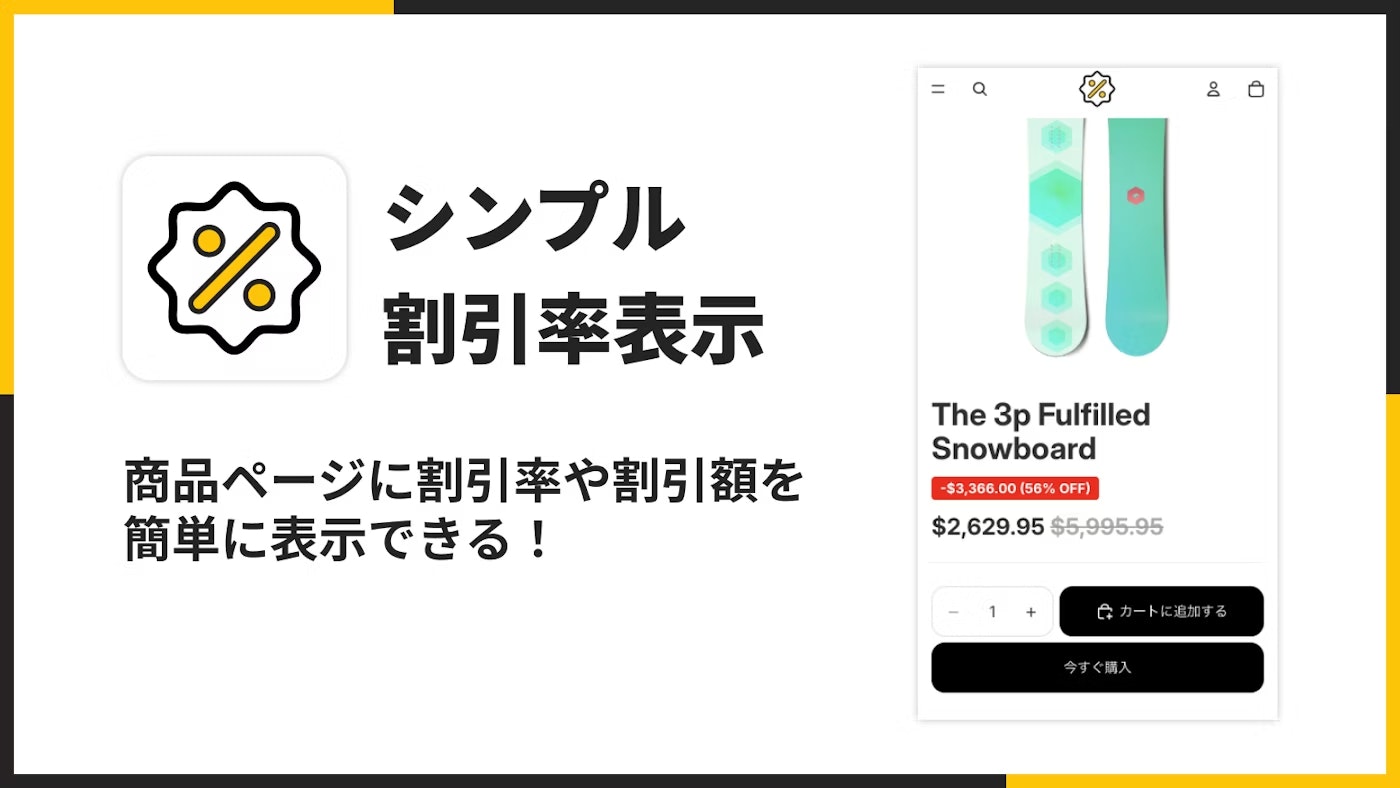 シンプル割引率表示|お手軽値引き率・ディスカウント表示