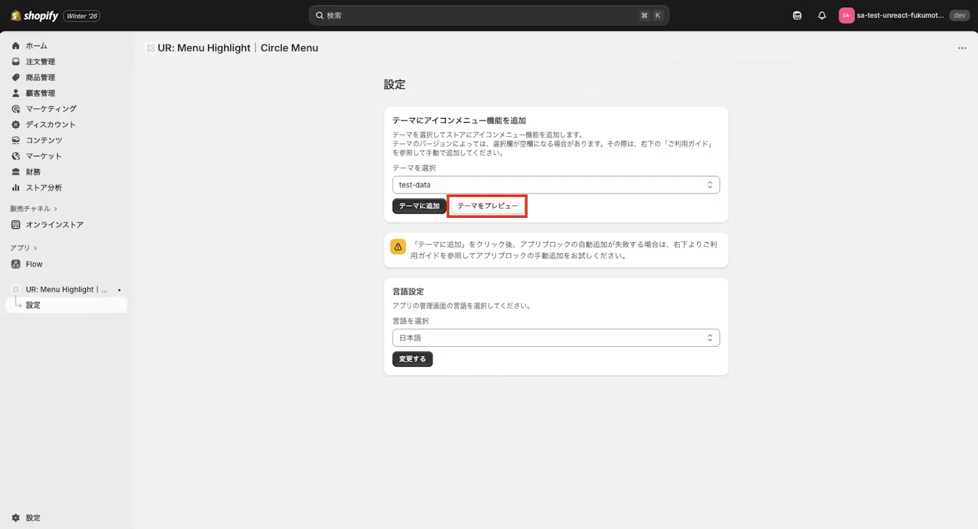 アプリ管理画面でテーマを選択してプレビューボタンをクリック