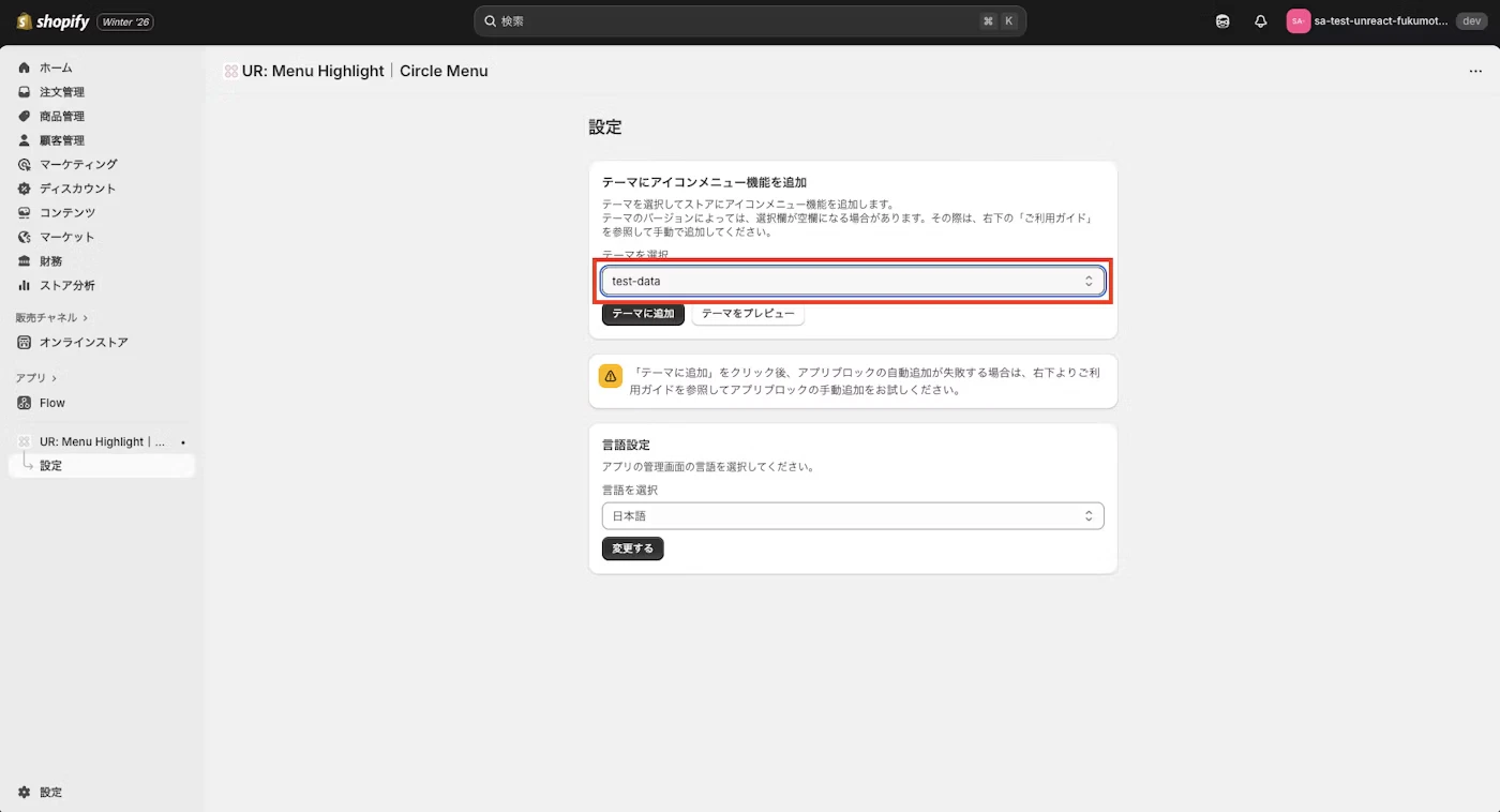 アプリ管理画面でテーマを選択するドロップダウン