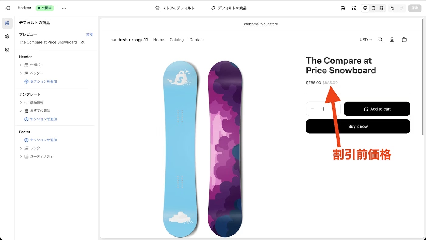 割引前価格が設定された商品の商品ページ