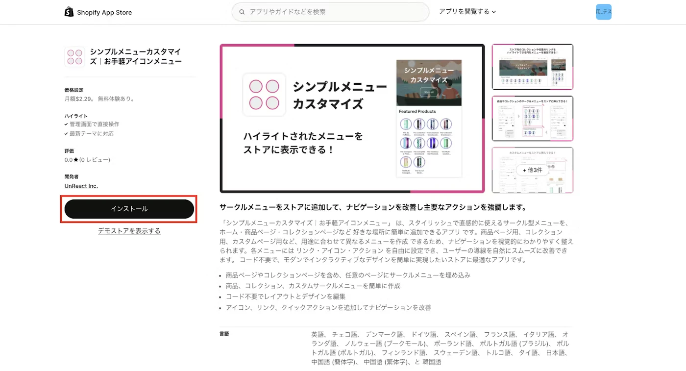 アプリ詳細画面のインストールボタン
