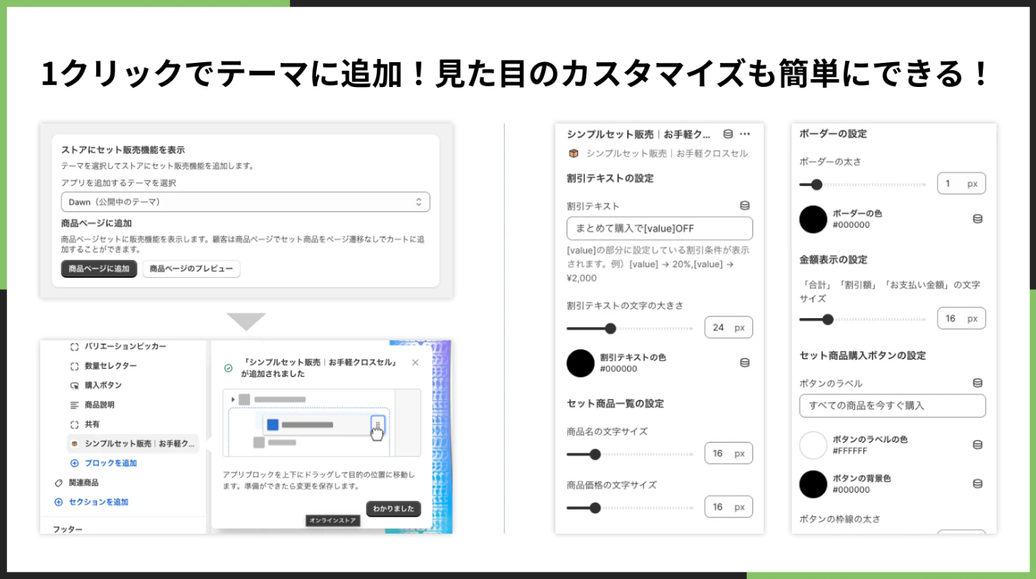 セット販売フォームのデザインをカスタマイズできる