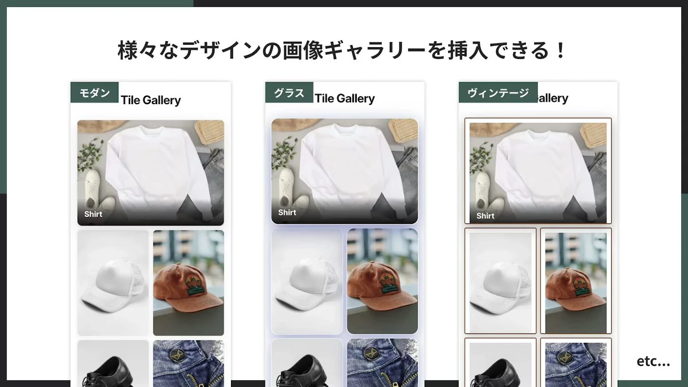 様々なデザインの画像ギャラリーを挿入できる!
