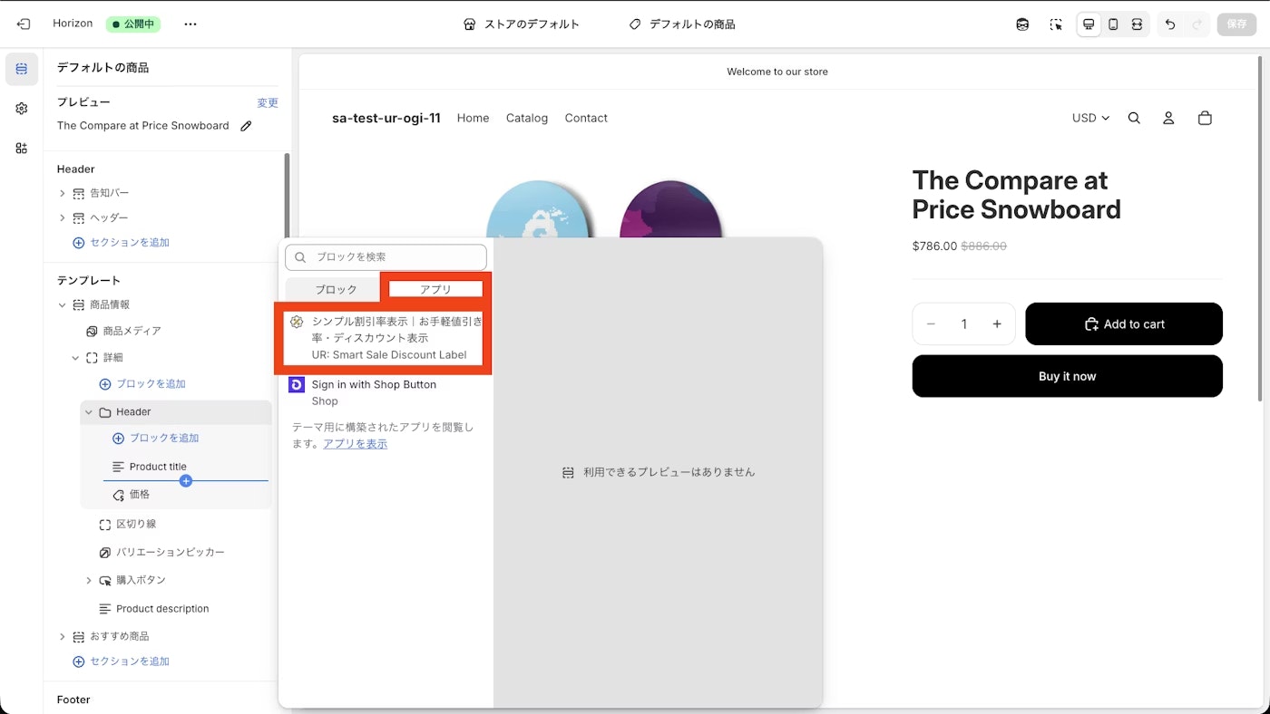 アプリブロック「UR: Smart Sale Discount Label