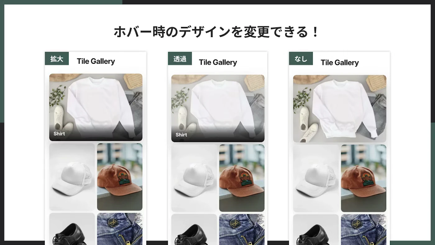 ホバー時のデザインを変更できる!