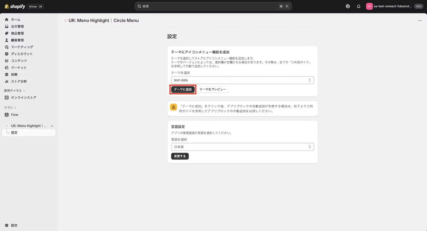 アプリを自動でテーマに追加するボタン
