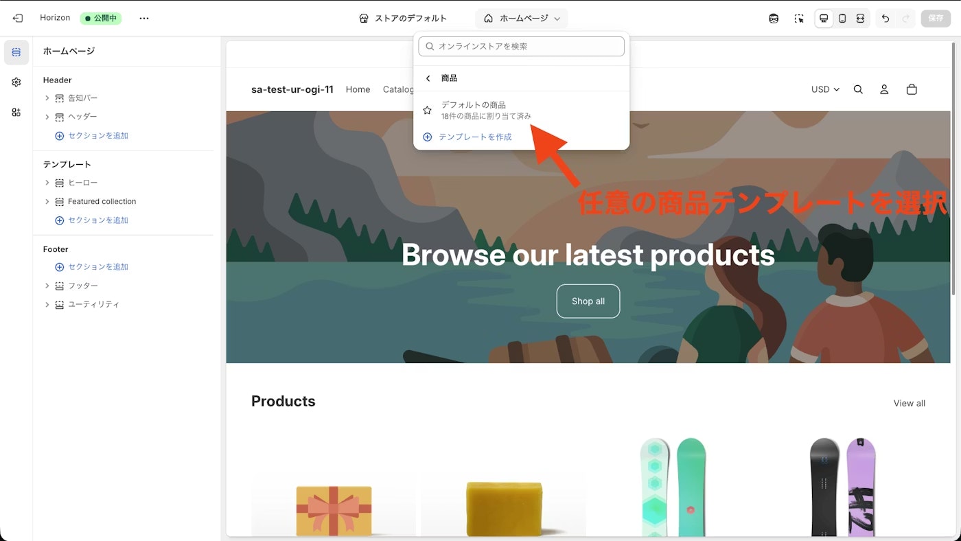 テーマエディタで商品テンプレートを選択する画面