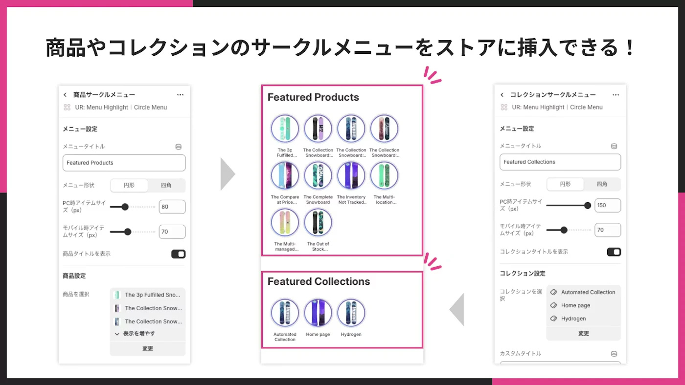 商品ページとコレクションページ専用のサークルメニュー設定画面