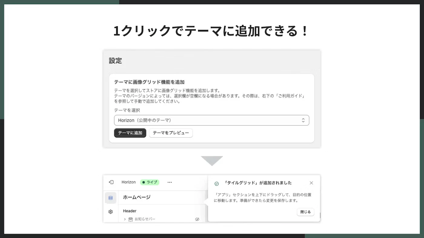 1クリックでテーマに追加できる!