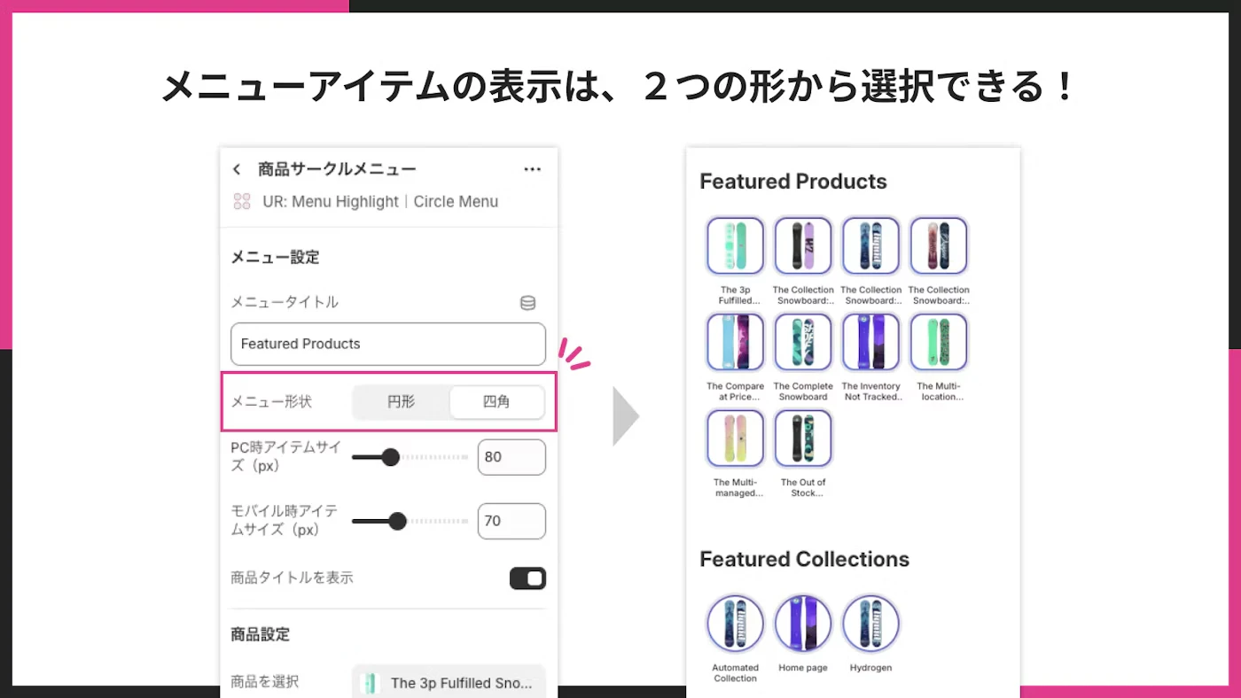 メニューアイテムの2種類のレイアウト表示形式の比較