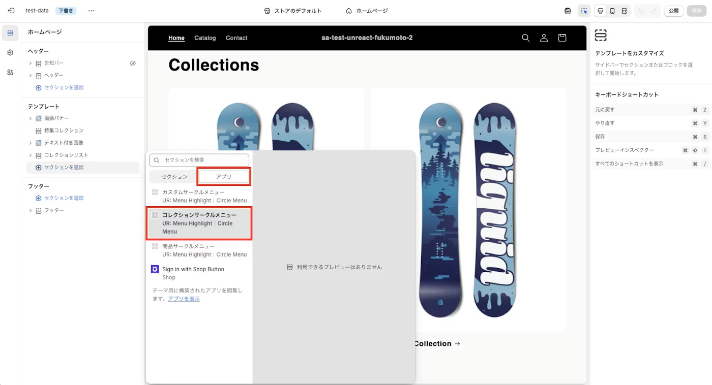 アプリタブでサークルメニューのブロックを選択