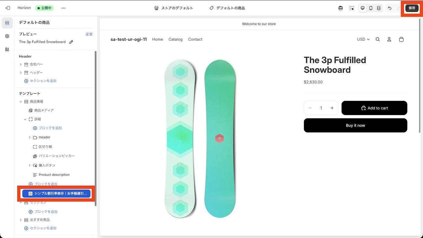 テーマ編集画面で「保存する」をクリックする画面