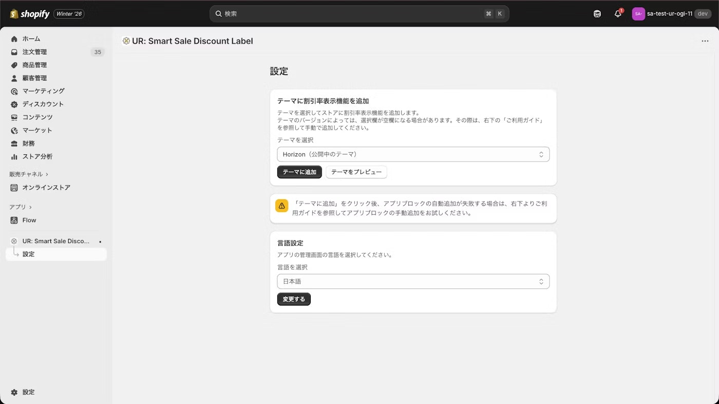 インストール完了後のアプリ管理画面