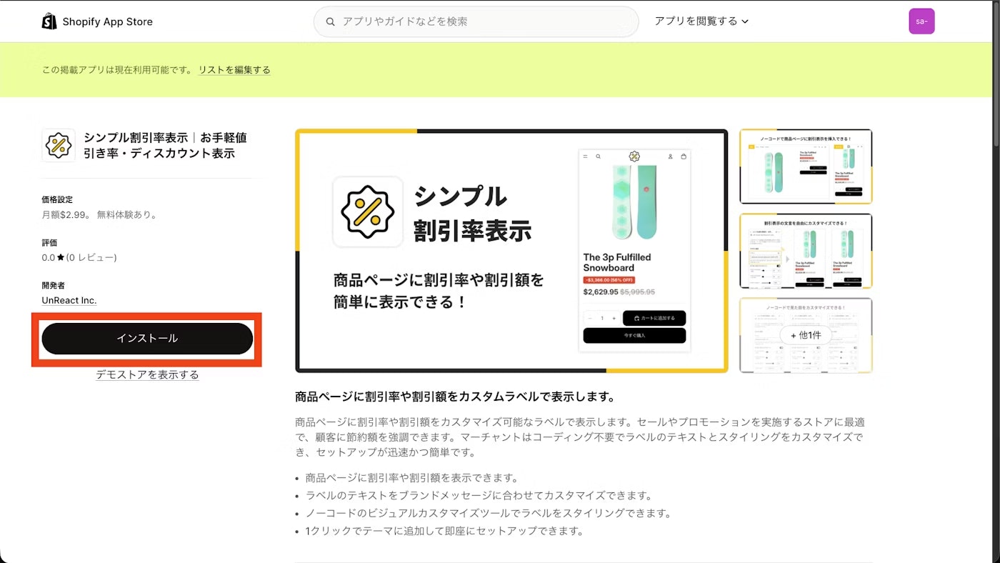 アプリ詳細画面のインストールボタン