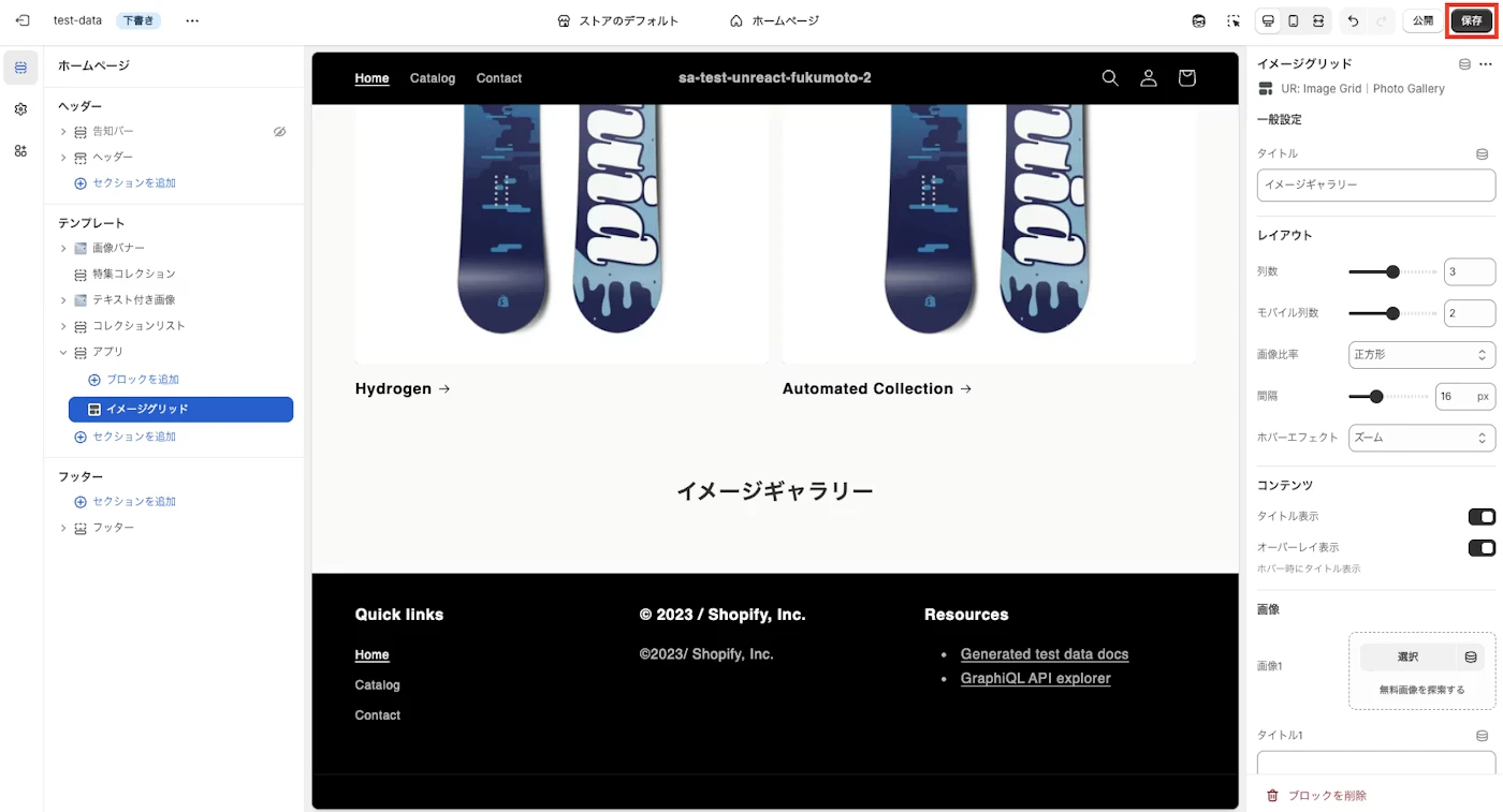イメージグリッドが追加されたテーマエディタと保存ボタン