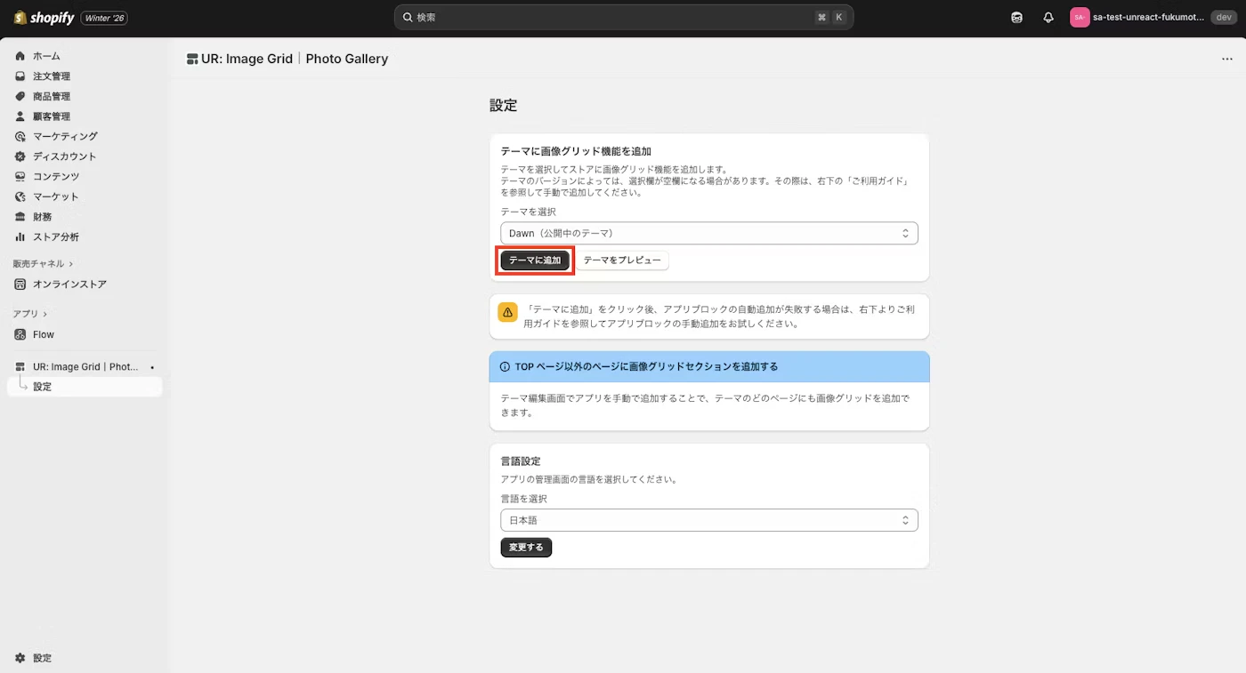 テーマ選択ドロップダウンとテーマに追加ボタン