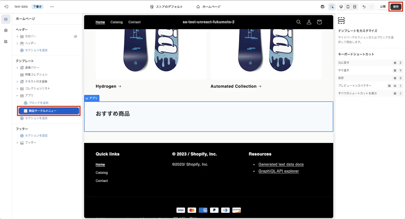 テーマ編集画面でアプリブロックが有効化された状態