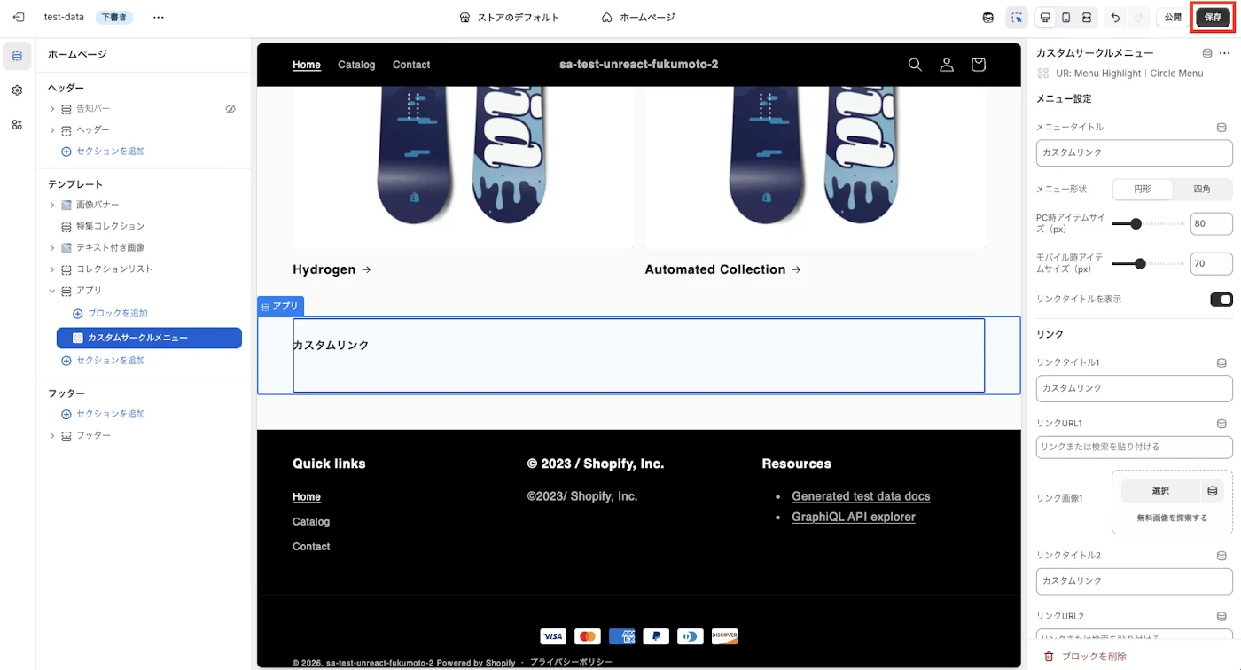 アプリブロックが追加されたテーマエディタ画面