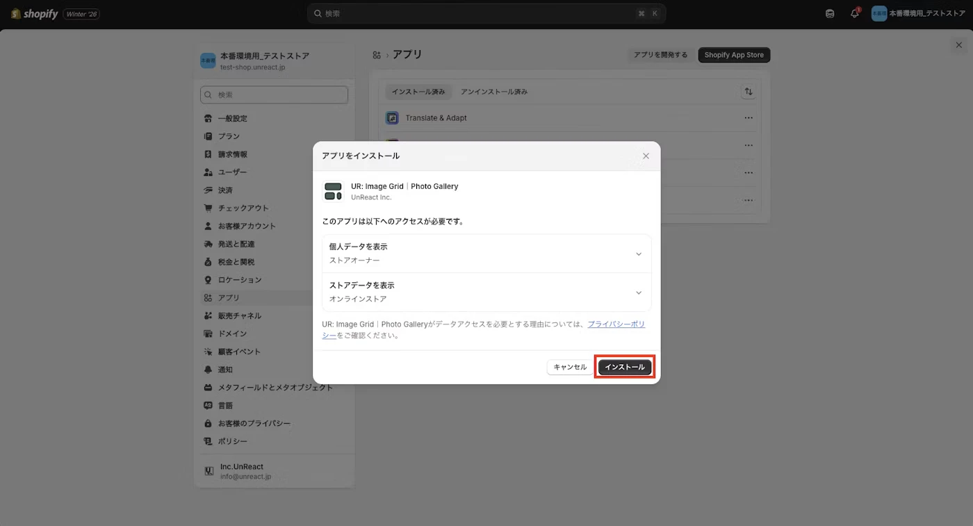 アプリのアクセス権限確認画面とインストールボタン