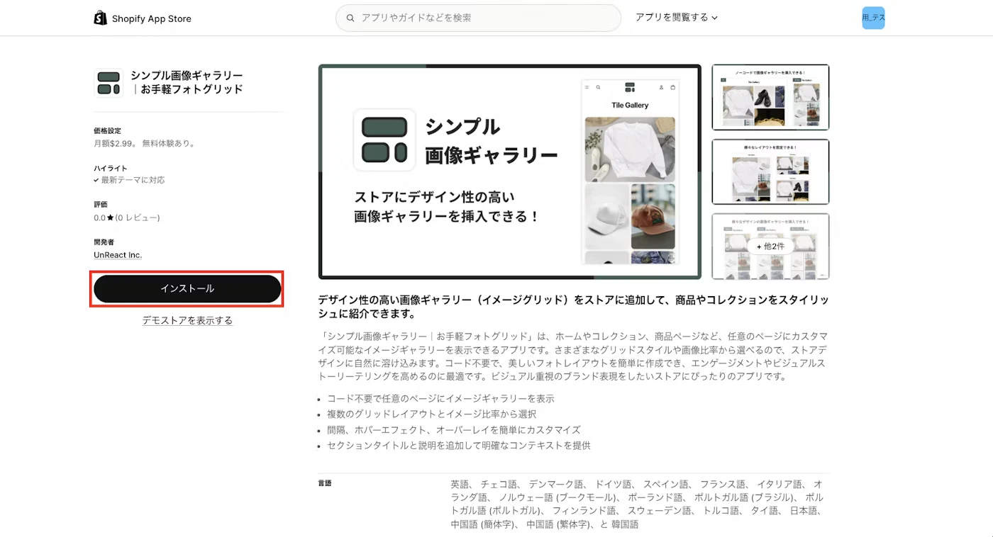 シンプル画像ギャラリーアプリの詳細画面とインストールボタン