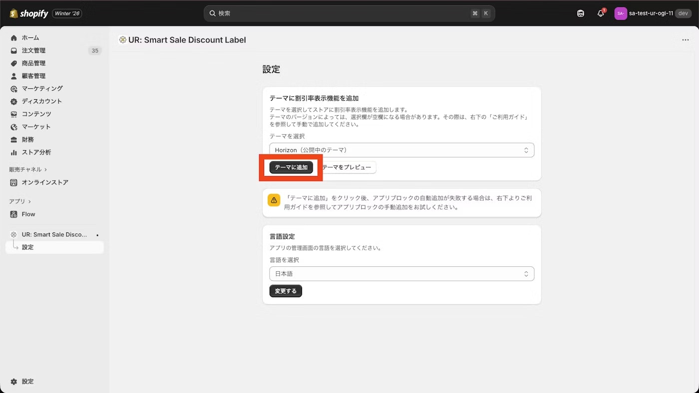 テーマを選択して「テーマに追加」をクリックする画面