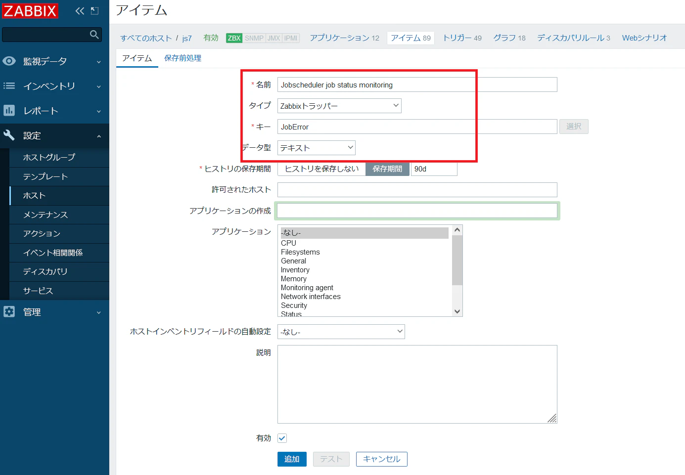 SnapCrab_アイテムの設定 — Mozilla Firefox_2022-8-31_14-25-14_No-00.png