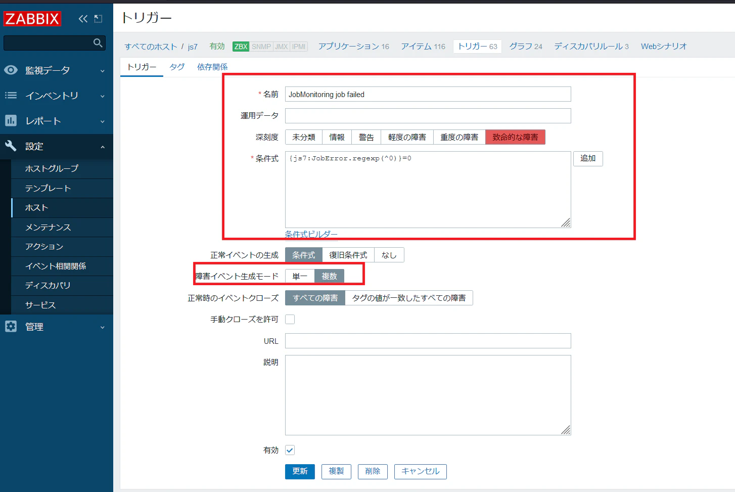 SnapCrab_トリガーの設定 — Mozilla Firefox_2022-8-31_16-8-40_No-00.png