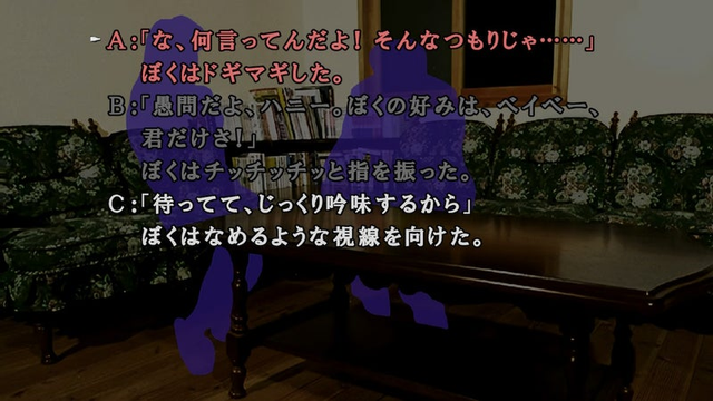 画像は『かまいたちの夜X3』収録の「シュプール編」より