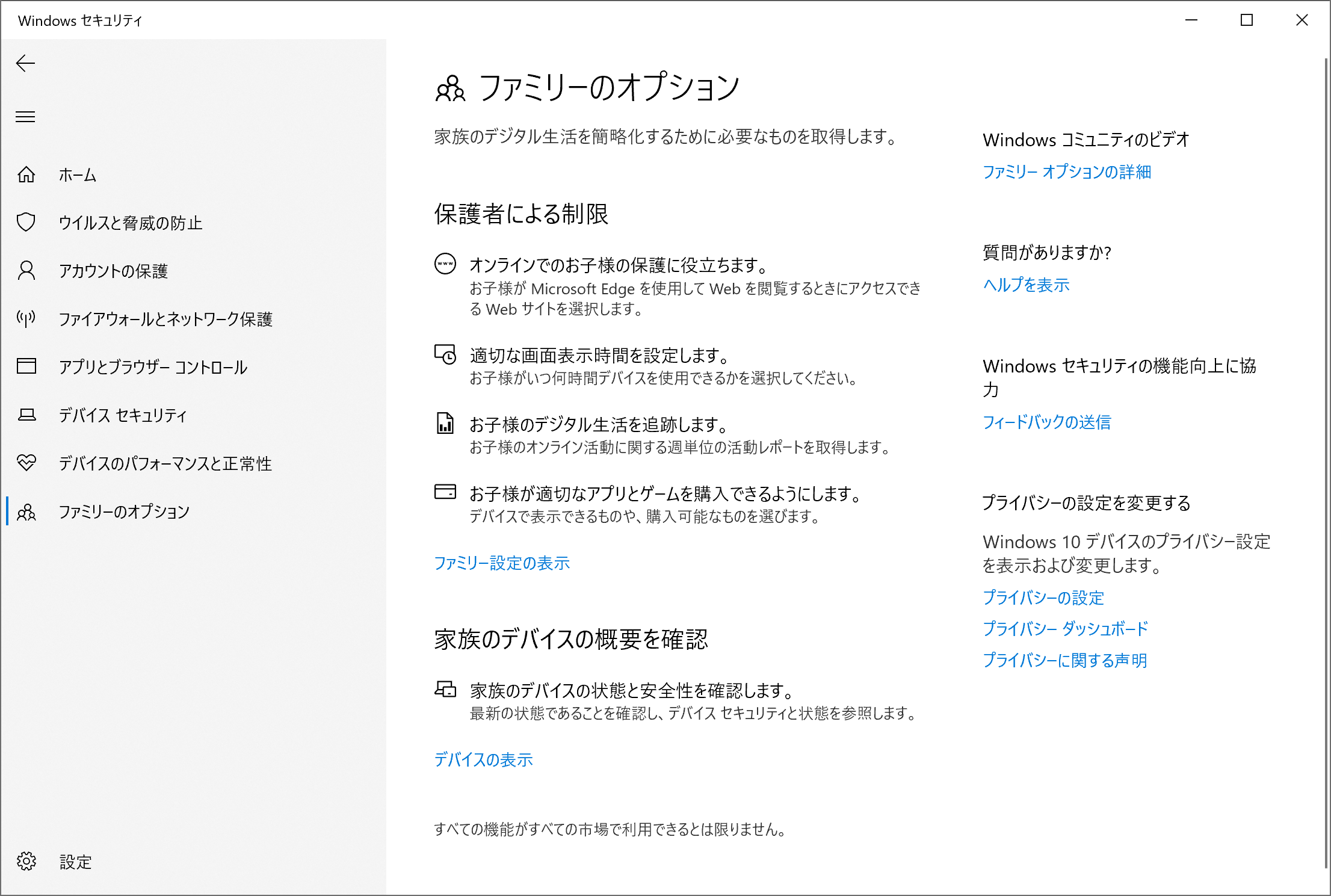 2-8 windowsdefender--family.png