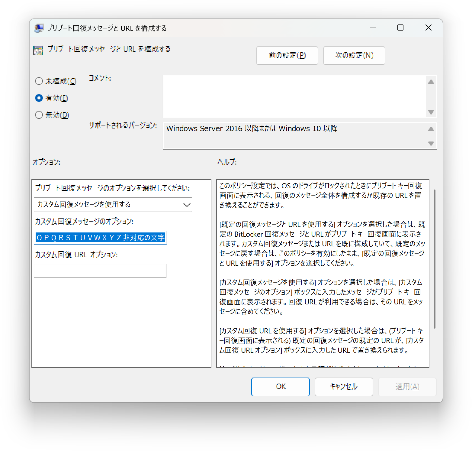 プリブート回復メッセージと URL を構成する