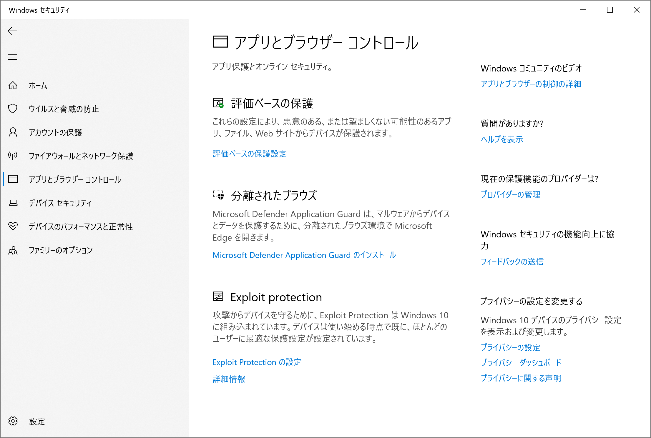 2-5 windowsdefender--appbrowser.png