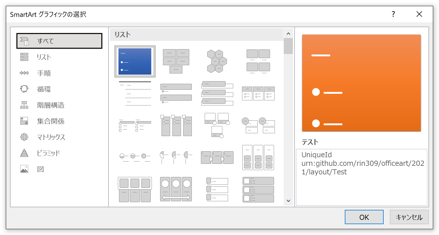 SnapCrab_SmartArt グラフィックの選択_2021-6-8_1-3-44_No-00.png