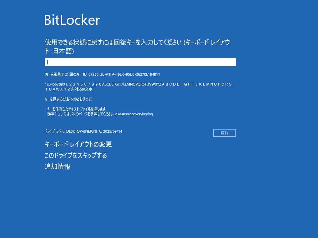 Windows 回復環境