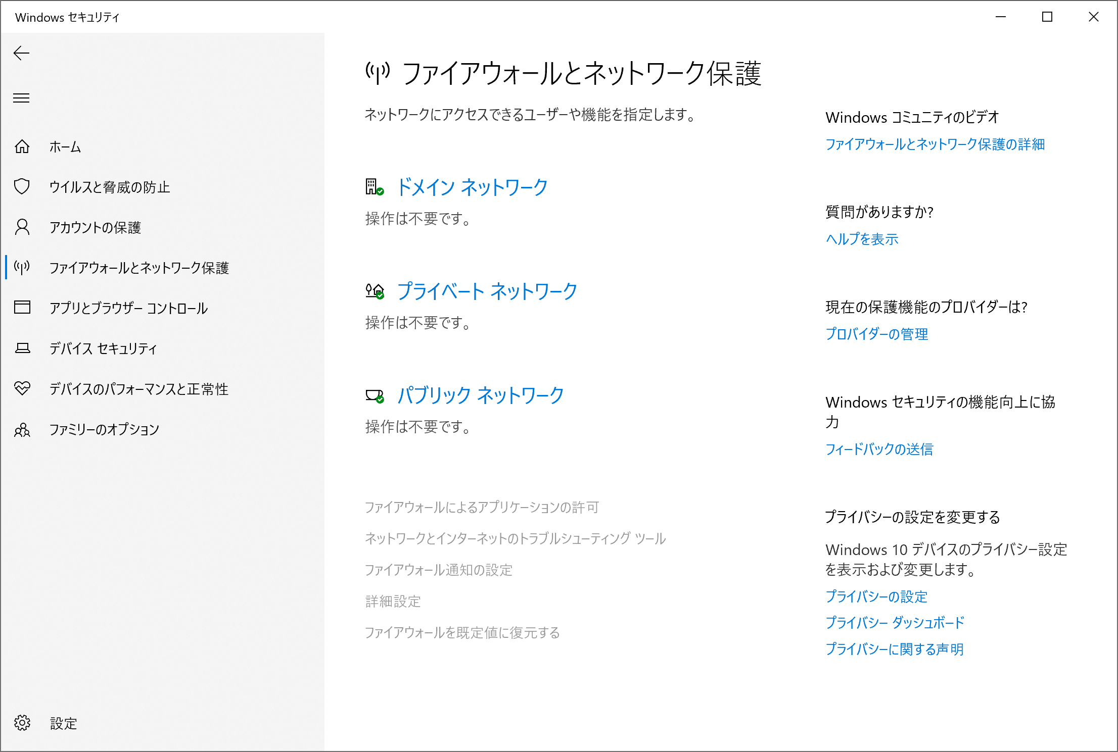 2-4 windowsdefender--network.png