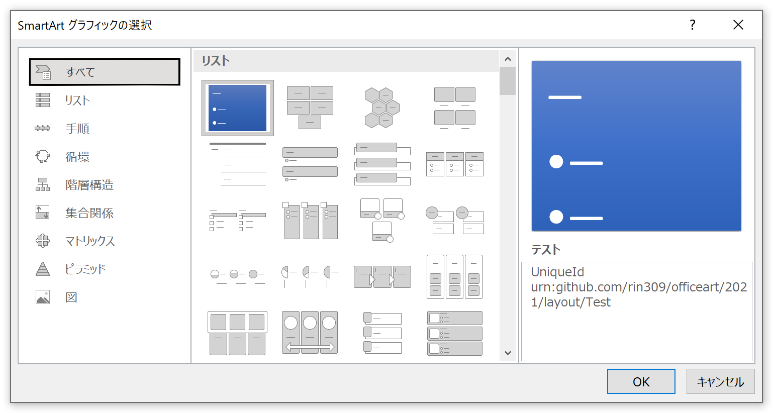 SnapCrab_SmartArt グラフィックの選択_2021-6-8_1-3-12_No-00.png