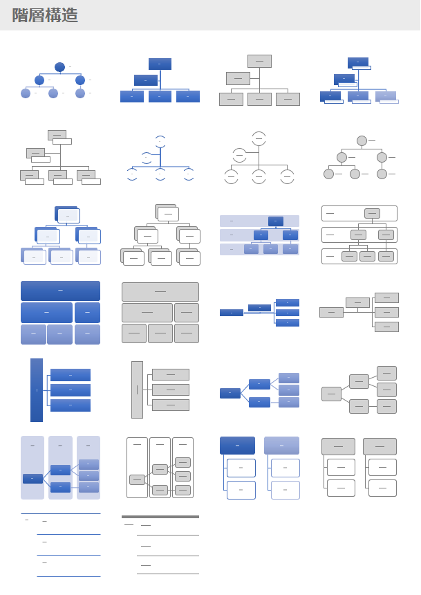 4 階層構造.png