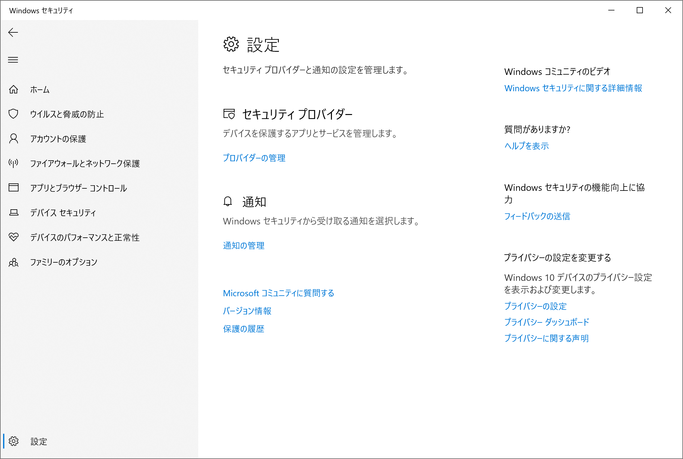 2-9 windowsdefender-settings.png