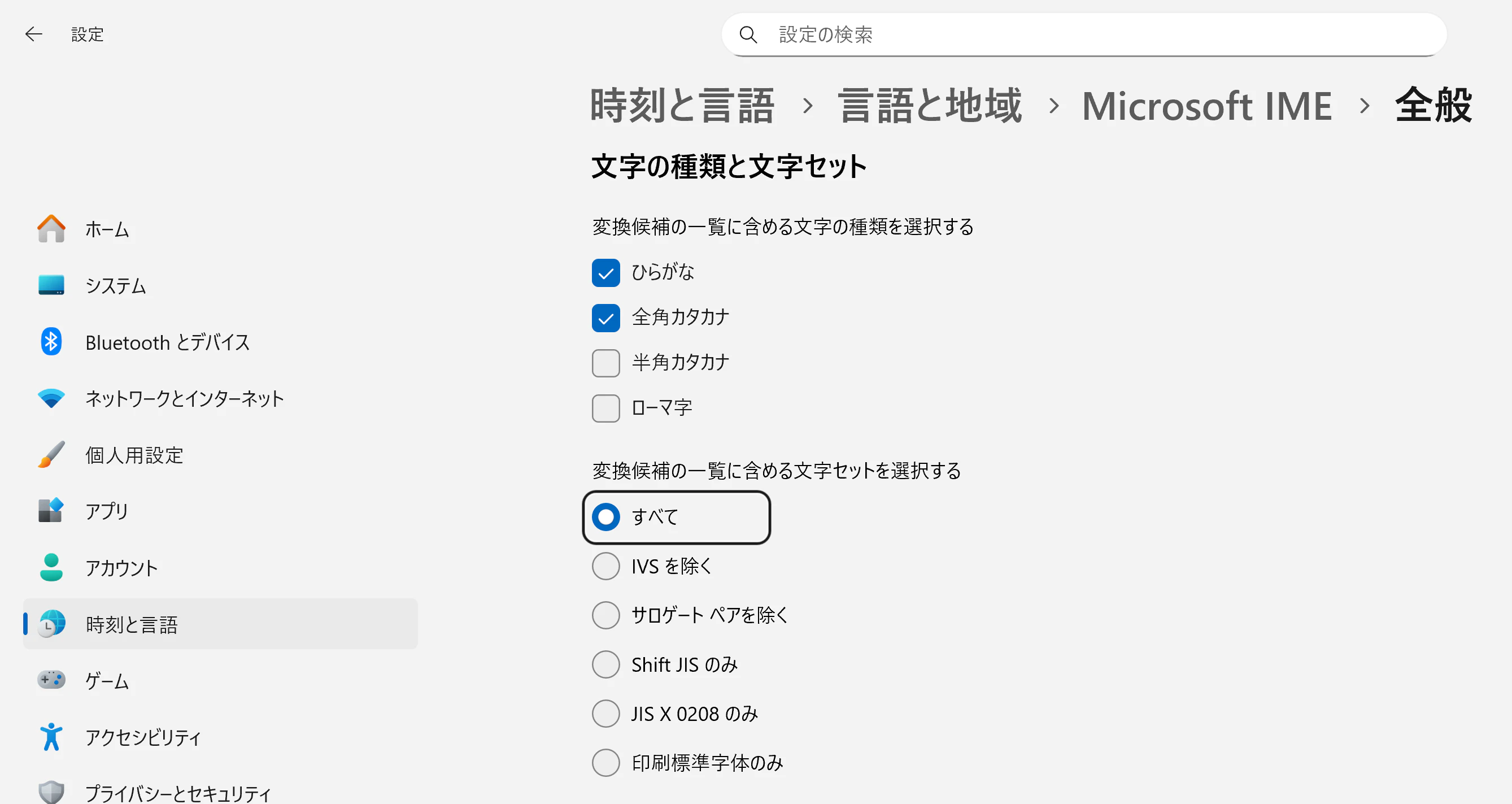 変換候補の一覧に含める文字セットを選択する