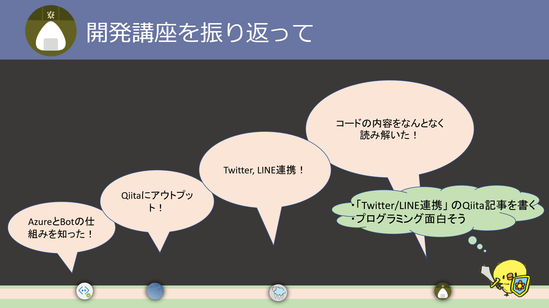 最終報告会_スライド (14).png