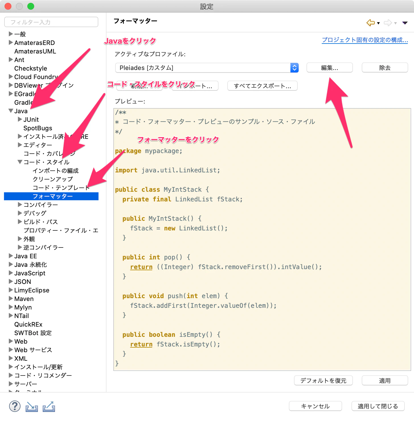 Eclipse インデントを2に変更する Qiita