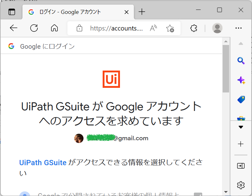 アクセスを求められる