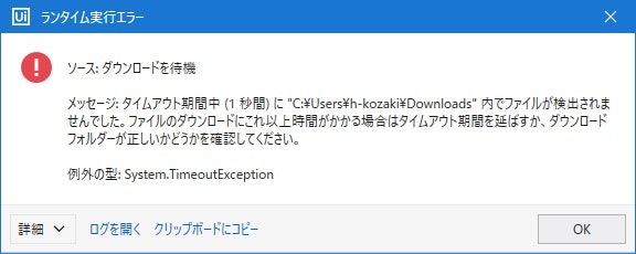 ダウンロードを待機_タイムアウト.jpg
