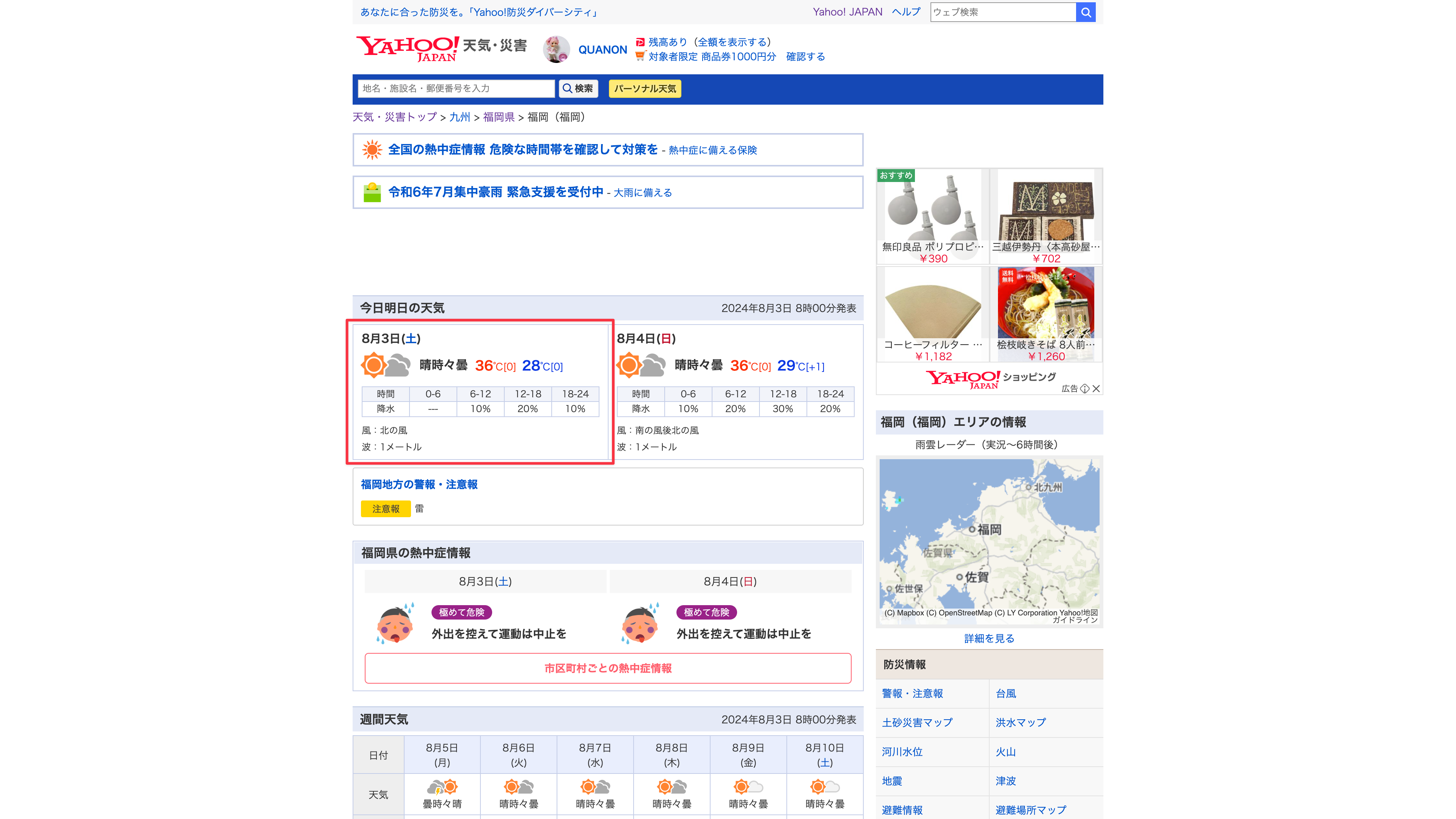 weather.yahoo.co.jp_weather_jp_40_8210.html(PC).png