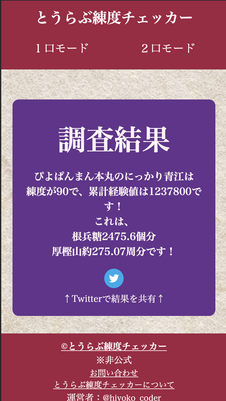 刀剣乱舞のキャラの経験値を可視化するwebアプリを作った Qiita 刀剣乱舞のキャラの経験値を可視化するwebアプリを作った Qiita