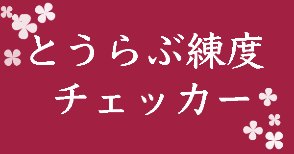 刀剣乱舞のキャラの経験値を可視化するwebアプリを作った Qiita 刀剣乱舞のキャラの経験値を可視化するwebアプリを作った Qiita